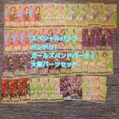 ヴ1354　ヴァイス　スペシャルパック「バンドリ! ガールズバンドパーティ!