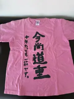 かずっち@北海道様 リクエスト 2点 まとめ商品