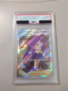 PSA10 アセロラの予感 SR ポケモンカード