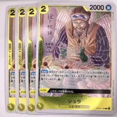 OP05-106　シュラ　R　黄