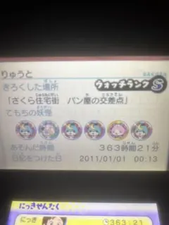 妖怪ウォッチ2 真打