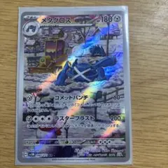 メタグロス AR スカーレット&バイオレット 拡張パック サイバージャッジ キ…