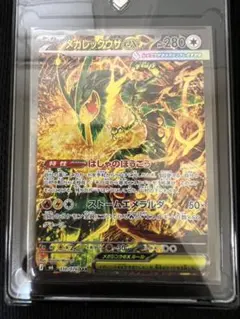 極美品】【9時間まで】本日自引きメガレックウザex SAR 110/076 M6