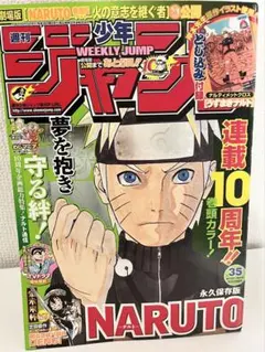 付録付き]週刊少年ジャンプ2009年35号 NARUTO連載10周年記念 - メルカリ