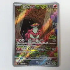 2025年最新】バクガメスARの人気アイテム - メルカリ