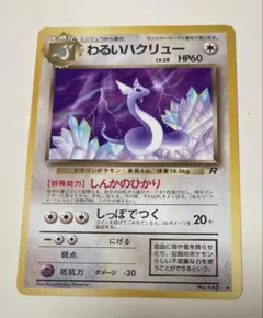 2026年最新】ポケモンカード わるい ハクリューの人気アイテム - メルカリ