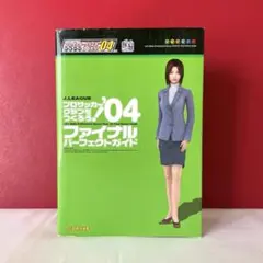 2026年最新】J.LEAGUE プロサッカークラブをつくろう! '04の人気