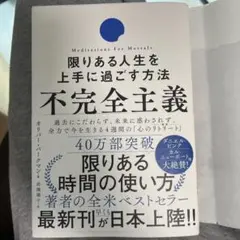 不完全主義 オリバー・バークマン著