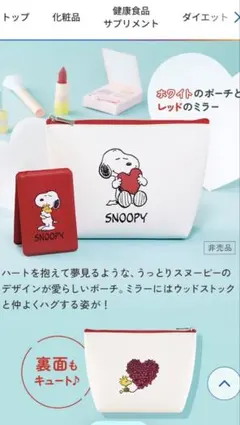 未開封品　DHCノベルティ スヌーピー ポーチ&ミラーセット