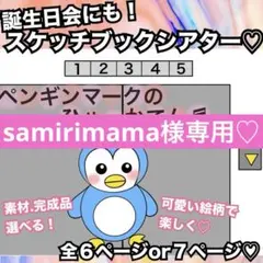 samirimama0129様 リクエスト 2点 まとめ商品