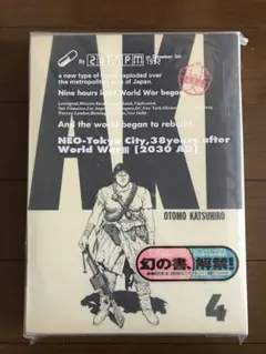 k*i様 限定 専用 ボックス付き 初版 AKIRA フルカラー版 全巻 総天然 ☆全巻初版☆ AKIRA アキラ フルカラー / 総天然色全巻セット