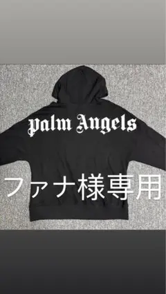 palm Angels ブラック パーカーのサムネイル
