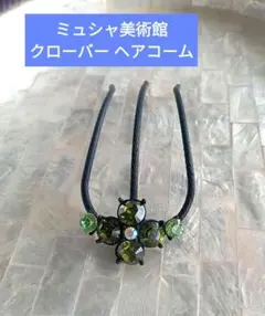 2025年最新】Swarovski レディース ヘアピンの人気アイテム - メルカリ