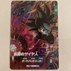 ドラゴンボールスーパーダイバーズ 仮面のサイヤ人 SDV7-055のサムネイル