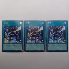 【匿名発送】 神鳴り シークレットレア 3枚セット
