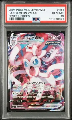 2026年最新】ニンフィアvMAX rr psa10の人気アイテム - メルカリ