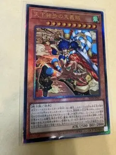 【日版】天下独歩の大義賊　レリーフ　BETB(メルカリ便24時間以内発送)