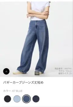 バギーカーブジーンズ　丈短め　23