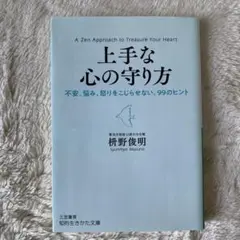 上手な心の守り方