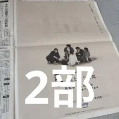 嵐　松本潤　相葉雅紀　大野智　二宮和也　櫻井翔　朝日新聞　2部