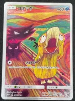 コダック：ムンク展×ポケモンカードゲーム PROMO SM-Pプロモカード 28