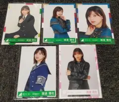 欅坂46 櫻坂46 渡邉理佐 生写真セット 5枚のサムネイル