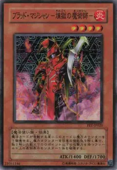 美品】ブラッドマジシャン 煉獄の魔術師 レリーフ FET-JP020 - メルカリ