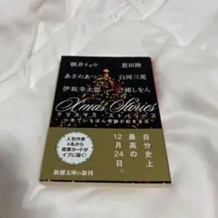 X'mas Stories