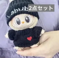 ラブブ 着せ替え 2点セット ブラック ニット 可愛い おでかけ
