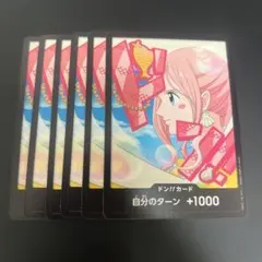 しらほし ドンカード 6枚 ワンピースカード