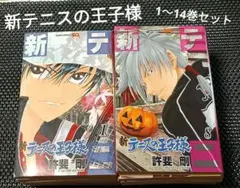 2026年最新】中古 新テニスの王子様 コミック 1-24巻セットの人気