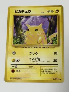 ポケモンカード ピカチュウ 旧裏 第1弾拡張パック