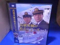 高橋英樹の船長シリーズ コレクターズDVD BOX Vol.2〈4枚組〉 - メルカリ