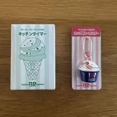 サーティワン 福袋2026 グッズのみ