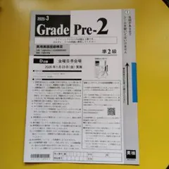 英検 準2級 問題用紙