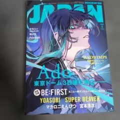 JAPAN 2026年1月号 Ado特集