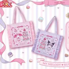 トート　サンリオ　一番くじ　マイメロ　クロミ