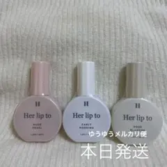 Her lip to ボディミスト 3色セット　新品未使用
