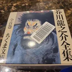 角川文庫 芥川龍之介 小説集　初版本含む 角川文庫 芥川龍之介 小説集 初版本含む - メルカリ