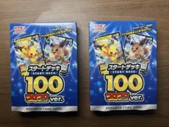 【24時間以内発送】スタートデッキ100 コロコロバージョン　未開封　2つ