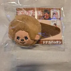 ま*よ様 モンチッチ パッチンどめ ヘアピン