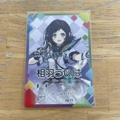にじさんじチップス 相羽ういは