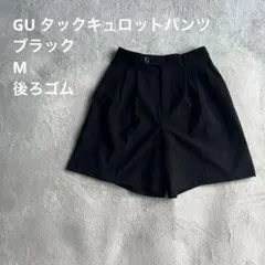GU タックキュロットパンツ ブラック M 後ろゴムのサムネイル
