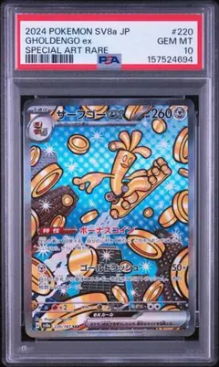 PSA10　サーフゴーex　SAR　220/187　　テラスタルフェスex　33 PSA10】サーフゴーex SAR 220/187テラスタルフェスex⑥ - メルカリ