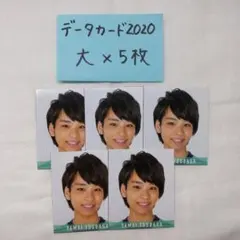 少年忍者 山井飛翔 データカード2020 大×5枚
