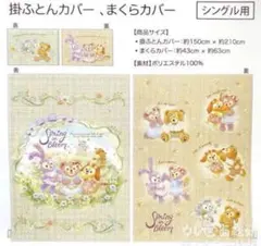 2025年最新】ダッフィー 布団カバーの人気アイテム - メルカリ