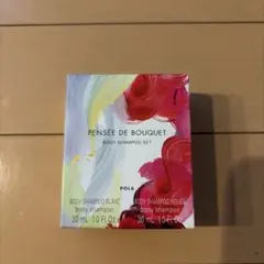 ✴︎POLA PENSÉE DE BOUQUET ボディシャンプーミニセット✴︎