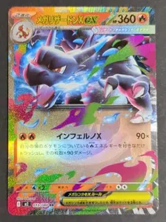 ポケモンカード 『メガリザードンex』RR