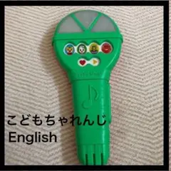 Benesse しまじろう　英語　Let's Sing! 緑色の知育玩具