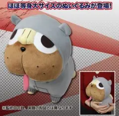 キルラキル ガッツのぬいぐるみ ほぼ等身大 希少のサムネイル